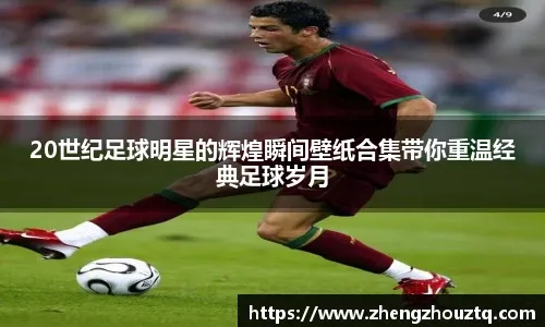 梅西美职联夺冠，C罗黯然神伤